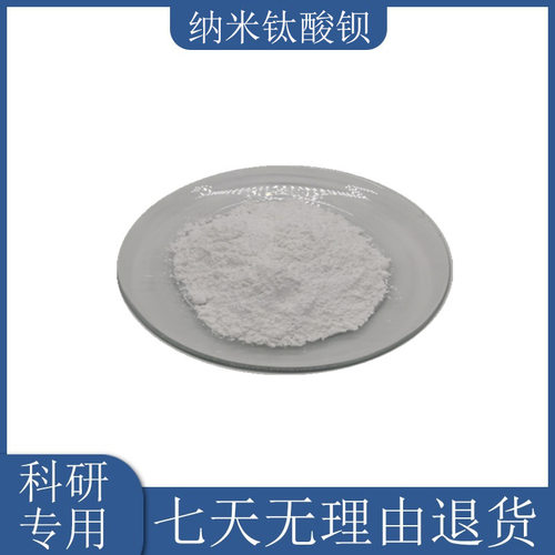 纳米钛酸钡粉体batio3高纯超细