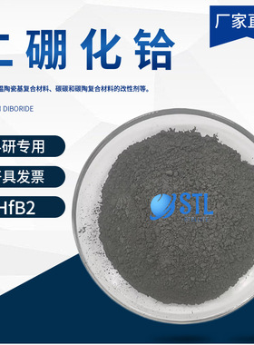 纳米二硼化铪HfB2 超细硼化铪 高纯硼化铪粉 微米硼化铪 科研专用
