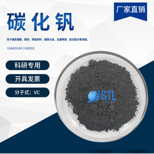 纳米碳化钒VC 微米碳化钒粉末高纯碳化钒 超细碳化钒高效科研专用