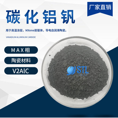 碳化铝钒V2AlC 钒碳化铝 铝碳化钒Max相陶瓷材料钒铝碳粉科研专用