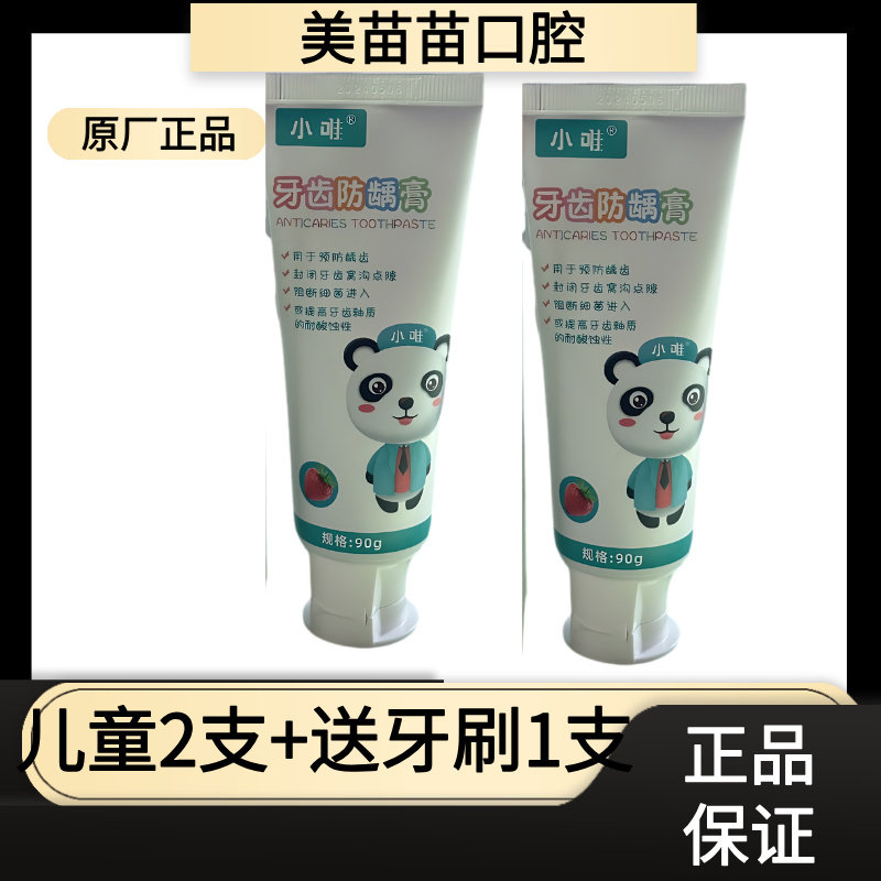 妈妈首选小唯儿童牙膏牙齿防龋国标含氟温和配方牙科同款90g正品