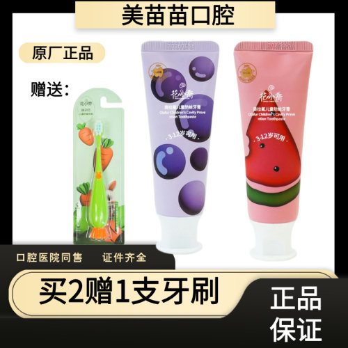 花小乔奥拉氟儿童防蛀牙膏