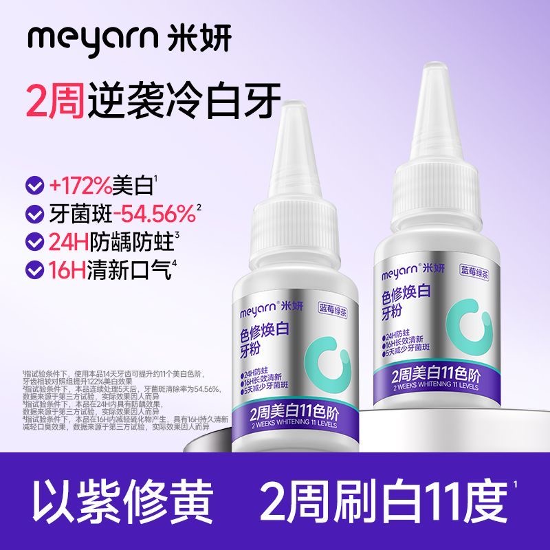 meyarn米妍牙粉色修焕白牙粉含氟