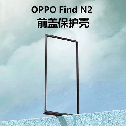 适用OPPO FindN手机壳黑色前盖边框磨砂硬壳Find N2折叠屏FindN3塑料PC防摔一代OPPO Find N3保护套男女前壳