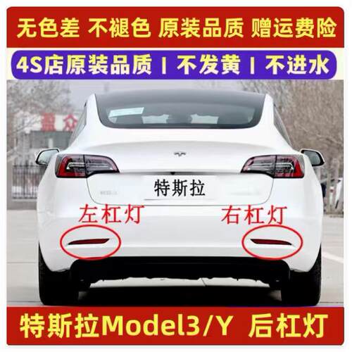 适用于特斯拉Model3ModelY后杠灯左右后反射条装饰灯发光条反光片