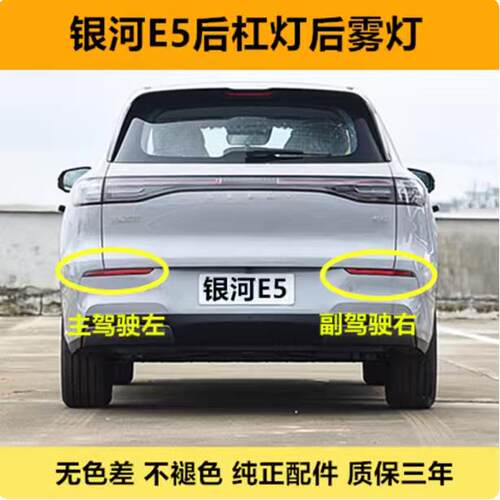 适配吉利银河E5新能源后杠灯后雾灯尾灯罩总成后保险杠灯倒车灯壳