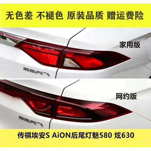 适配广汽传祺新能源埃安S AiON后尾灯总成魅580炫630尾灯壳煞车灯