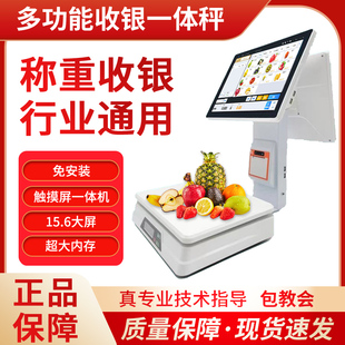 收銀稱重一體機商用雙屏果蔬熟食零食店生鮮超市PC電子秤收銀系統