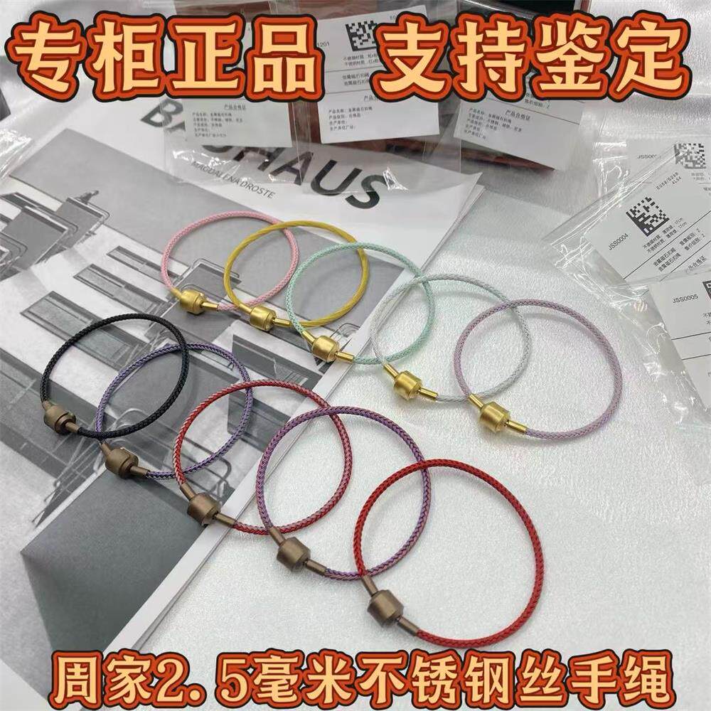周家专柜正品不锈钢钢丝手绳