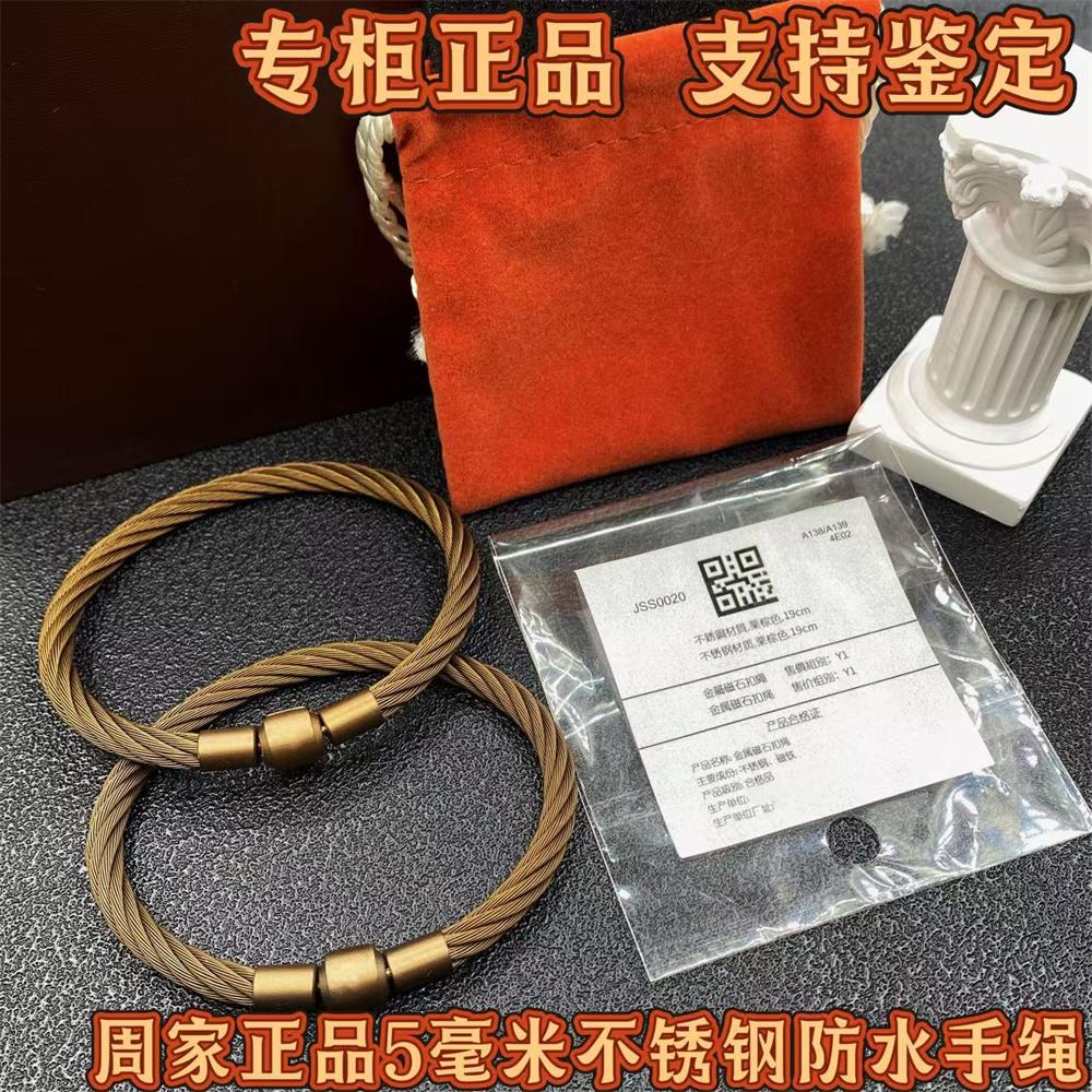 周家专柜正品不锈钢钢丝手绳手链图片