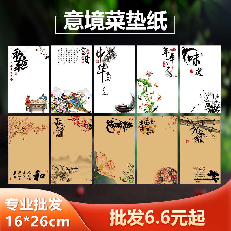 意境菜冷菜垫纸酒店创意摆盘装饰花草凉菜围边餐饮书法艺术牛皮纸