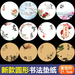 饰凉菜摆盘圆型书法盘饰艺术纸 新品 圆形意境菜垫纸餐饮菜品创意装