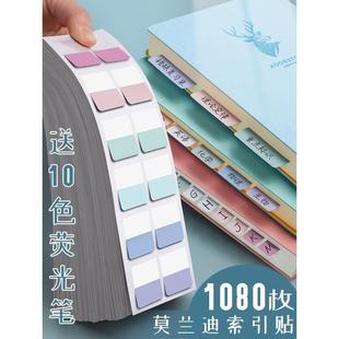 笔记本索引贴标签贴纸便利贴学生用小条标记小便签贴透明可书写纸质彩色荧光贴粘性强莫兰迪分类指示书签记号