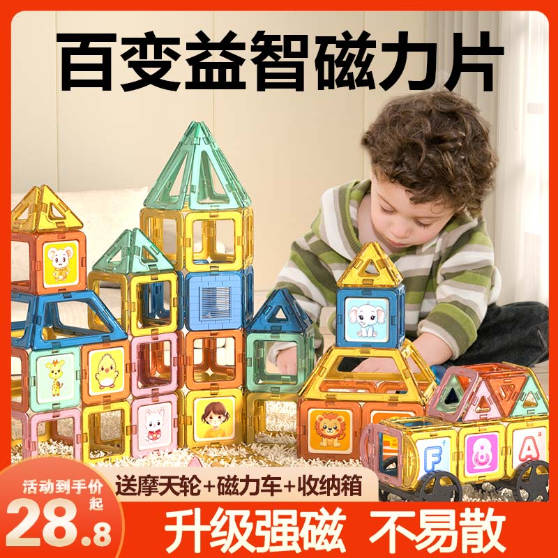 磁力片儿童益智玩具拼装积木纯智力磁铁吸铁石贴女男孩磁力棒磁性