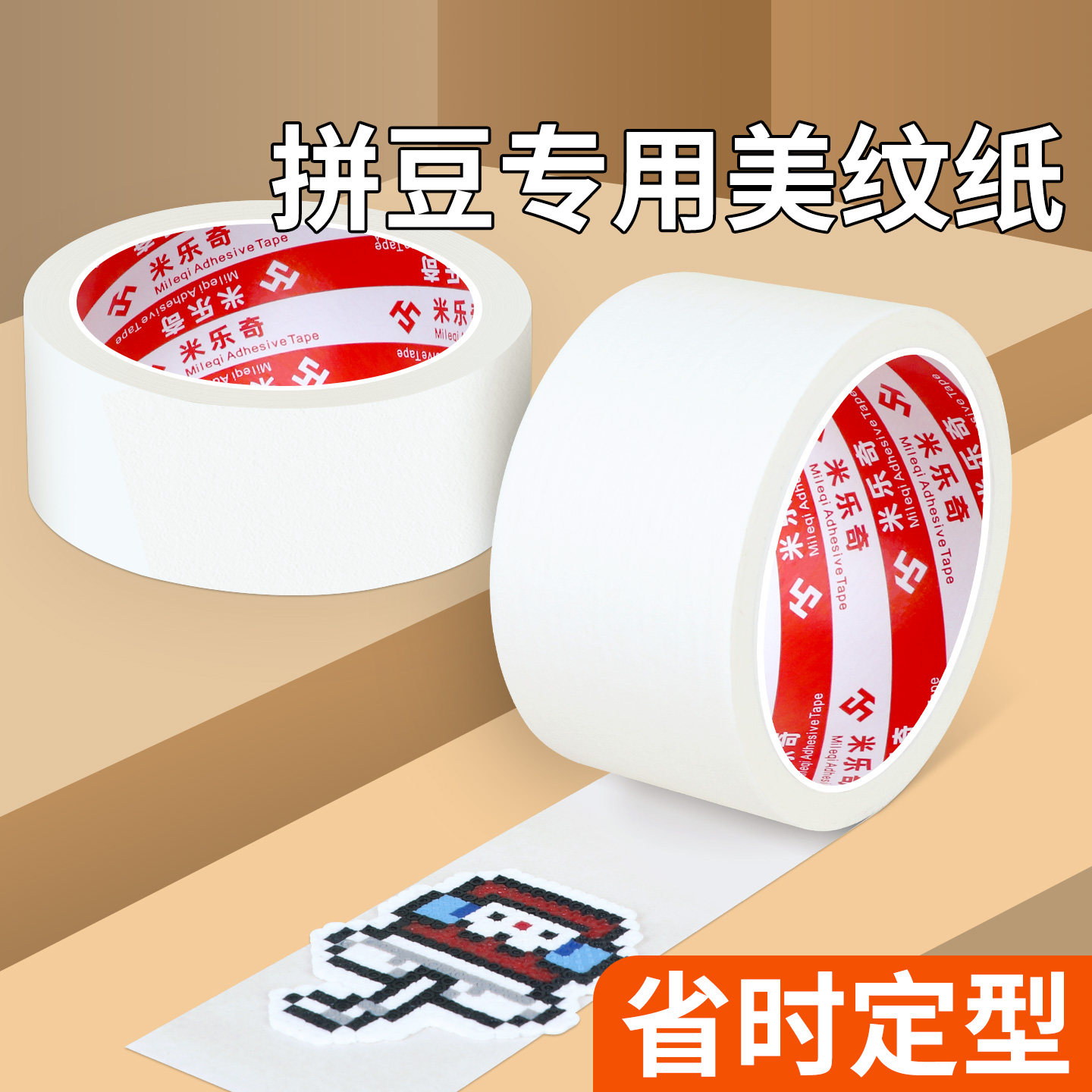 拼豆大图辅助工具保护模版防变形位移易手撕可手写拼豆大面积熨烫DIY胶带拼图专用贴纸无痕不留胶美纹纸胶带