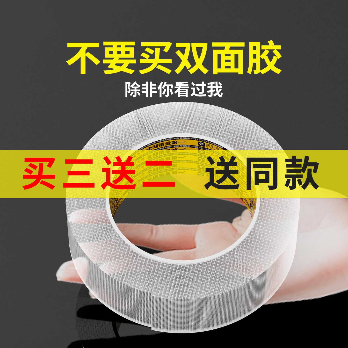 强力网格纳米双面胶带