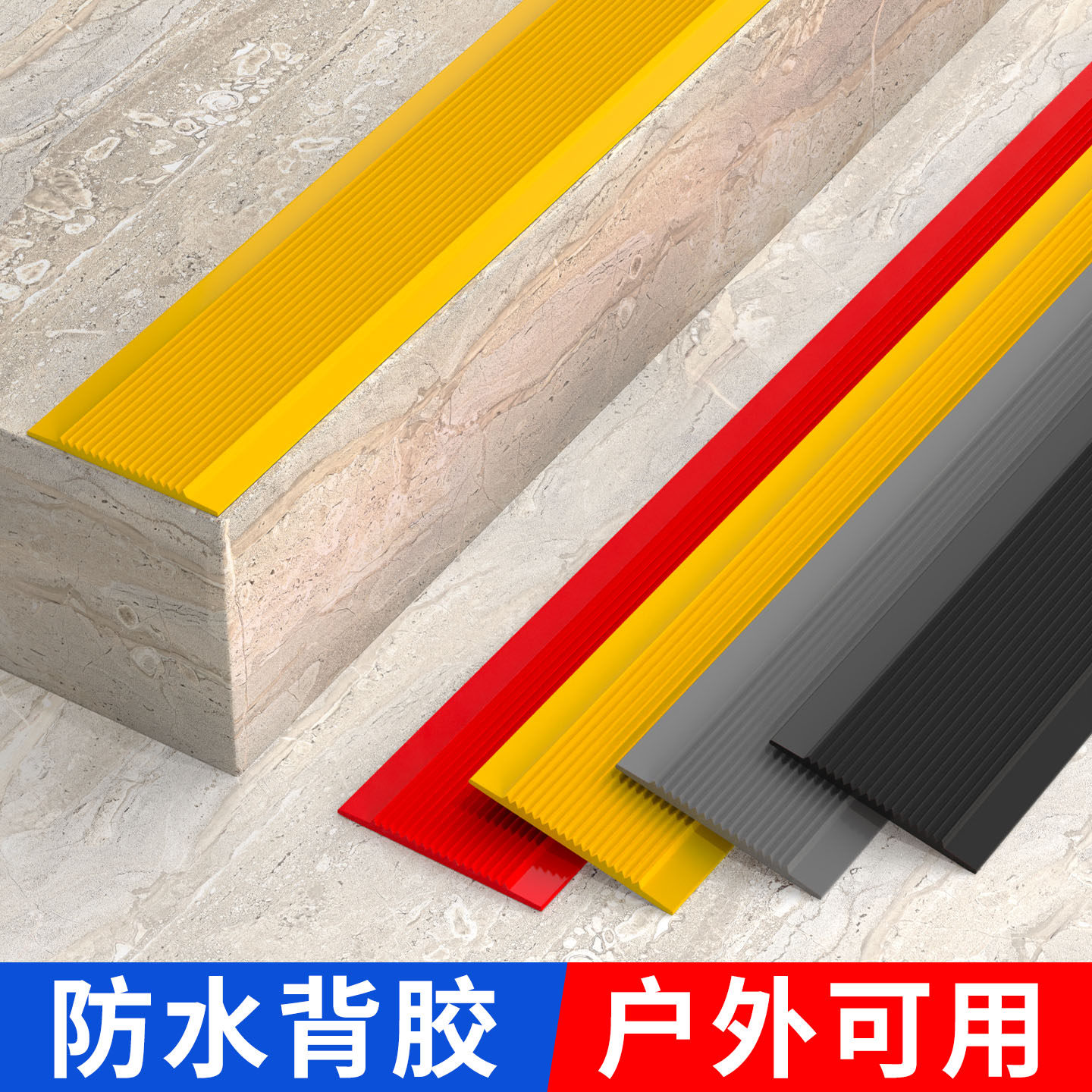 户外专用pvc橡胶防滑条加厚胶带楼梯防滑贴耐磨地贴片台阶警示胶条