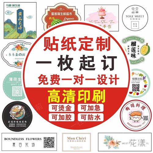 广告贴纸不干胶可定制二维码