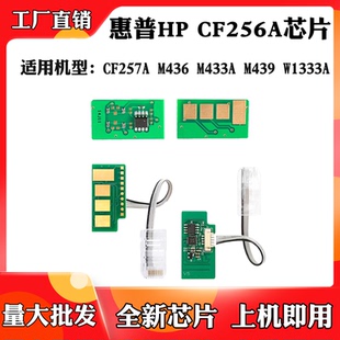 W1333A 适用于惠普HP M433 M436 439硒鼓芯片 CF256A粉盒芯片M437