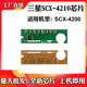 4210墨盒芯片感光鼓硒鼓计数芯片 4200碳粉芯片SCX 适用三星 SCX
