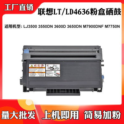 适用联想LJ3500 3550 M7900 M7750 LT/LD4636粉盒3600 3650DN鼓架
