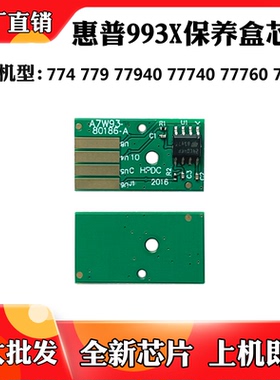 适用于惠普774 77650 77740液容器芯片77940 993X页宽保养盒芯片