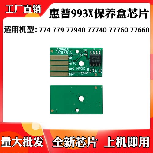 适用于惠普774 77650 77740液容器芯片77940 993X页宽保养盒芯片