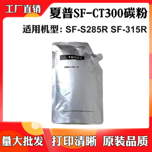 适用夏普SF-S285R墨粉SF-315R碳粉SF-CT300打印机粉仓碳粉盒墨粉