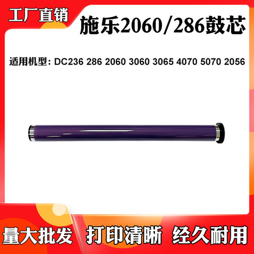 适用施乐3060 236 286硒鼓刮刀2060 4070 5070 2056 3065感光鼓芯