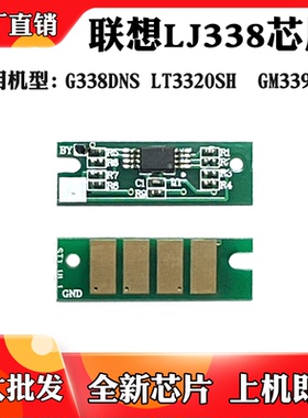 适用联想GM339DNS硒鼓芯片LJ338 G338DNS LT3320SH墨粉盒计数芯片