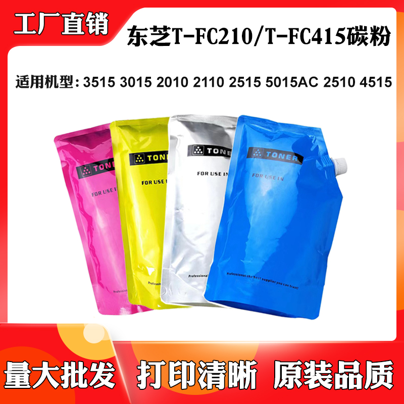 适用东芝2010 2110墨粉2510 3515 4515 T-FC415/210 3015墨盒碳粉
