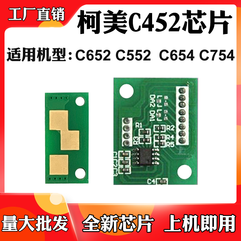 适用于柯美C452 C652 C552硒鼓芯片C654显影芯片C754粉盒计数芯片