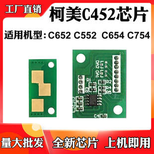 适用于柯美C452 C652 C552硒鼓芯片C654显影芯片C754粉盒计数芯片