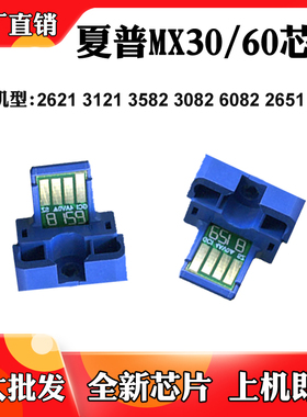 适用夏普MX30/60粉盒芯片4021 6081 6082 4081 3582 2622计数芯片
