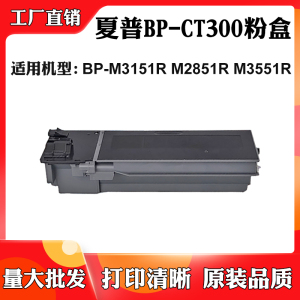 适用夏普BP-M2851R M3551R M3151R墨粉盒BP-CT300碳粉盒成品粉仓