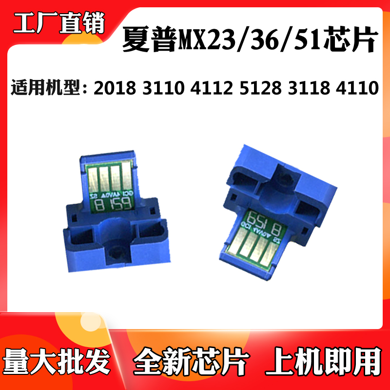适用夏普2018 3138 MX23/36/51粉盒 4112 5128 3118硒鼓计数芯片