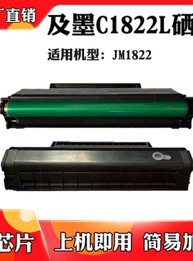 适用于及墨JIMO JM1822硒鼓C1822L墨粉盒 打印机耗材配件 碳粉盒