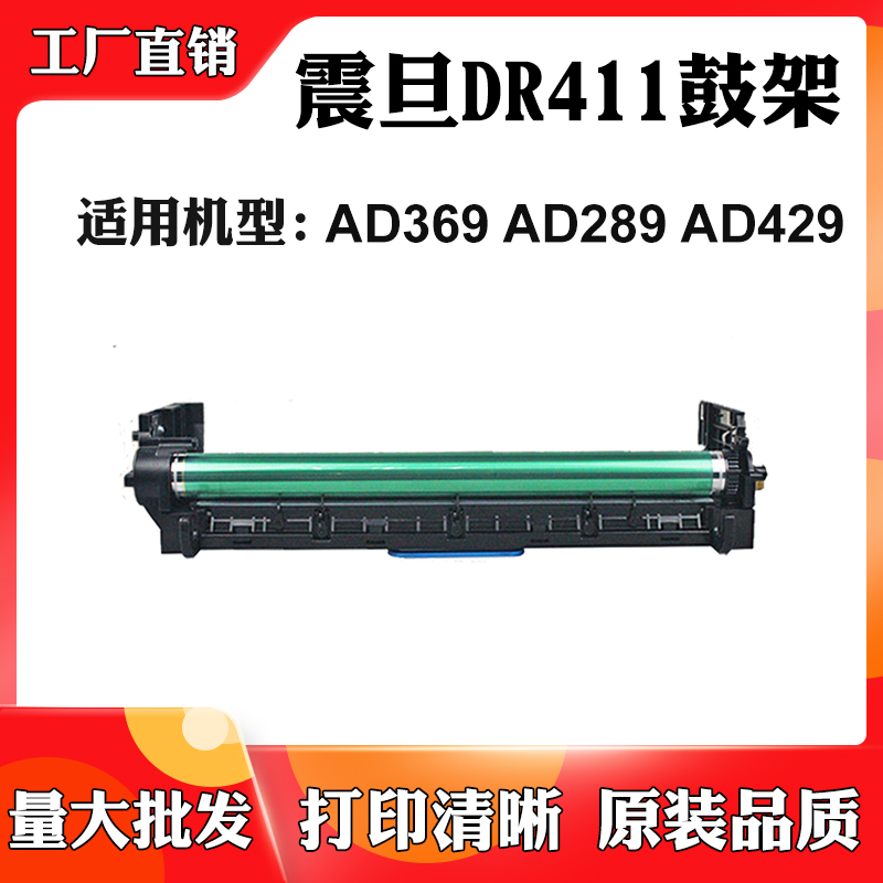 适用震旦AD369鼓架AD289 AD429感光鼓DR411套鼓复印机硒鼓组件