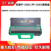 220CL废粉盒HL3150 9150CDN 3170 适用兄弟WT 9350CDW 3160废粉仓
