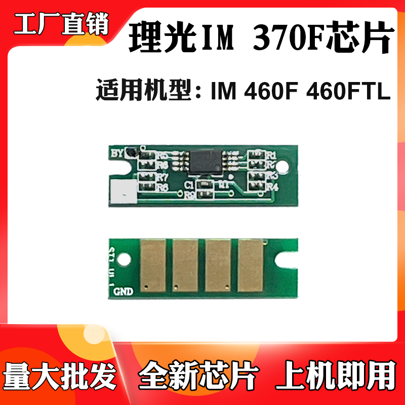 适用理光IM 460F粉盒芯片IM 460FTL墨盒芯片IM 370F碳粉计数芯片