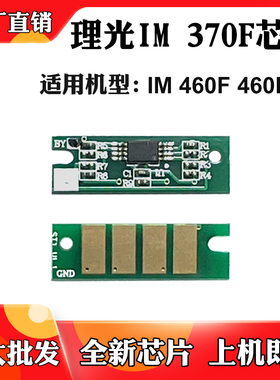 适用理光IM 460F粉盒芯片IM 460FTL墨盒芯片IM 370F碳粉计数芯片