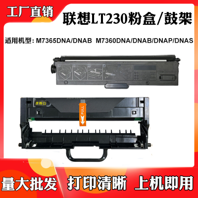 适用联想M7365DNA/DNAB M7360DNAP/DNAS激光碳粉盒LT/LD230硒鼓架
