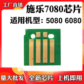适用于施乐6080 5080墨粉盒芯片7080碳粉盒芯片 硒鼓清零计数芯片