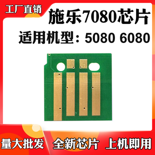 适用于施乐6080 硒鼓清零计数芯片 5080墨粉盒芯片7080碳粉盒芯片