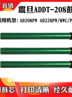 适用震旦ADDT-208单鼓芯AD208PW AD228PW/MWC/PS/MA/MNA感光鼓芯
