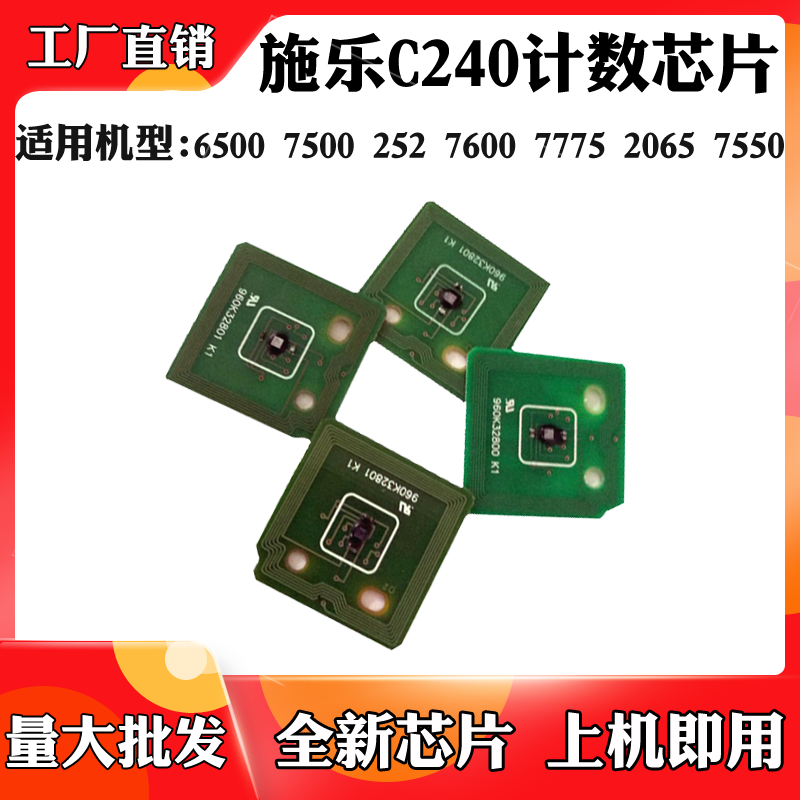 适用于施乐6500 7500 2065 C240芯片C252 7600 7775 7550粉盒芯片,办公设备/耗材/相关服务,计数芯片,淘宝优惠券,粉丝福利购,淘宝优惠卷