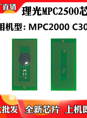 适用于理光MPC2000 C3000墨粉盒芯片 C2500碳粉盒 粉仓计数芯片