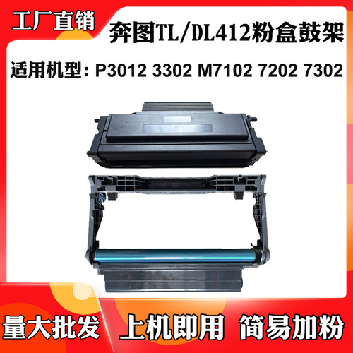适用于奔图P3012 P3302 TL/DL-412粉盒M7102 M7202 M7302硒鼓鼓架