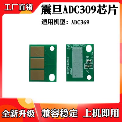 适用于震旦adc309粉盒芯片