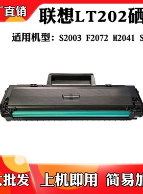 适用于联想M2041粉仓F2072 S2002 S2003碳粉粉盒LT202硒鼓墨粉盒